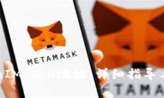 如何查看TokenIM 2.0地址:详细指导与常见问题解答