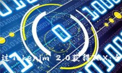 如何通过Tokenim 2.0获得TRX：全面指南